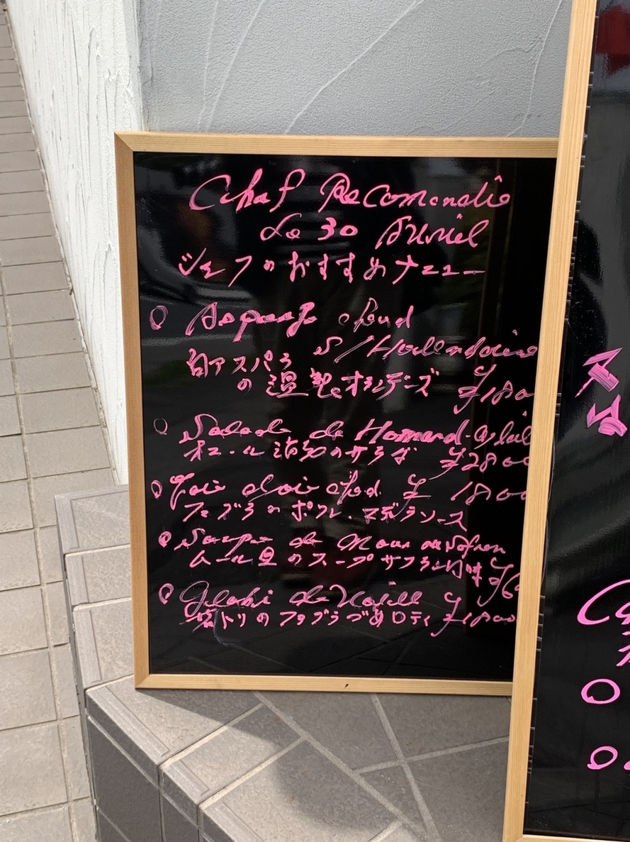 メニュー写真 : シェ・ケン 若松店 （CHEZ KEN） - 桜木/フレンチ