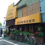 北山珈琲店 - 