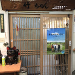 北の味心竹ちゃん - 店内入口