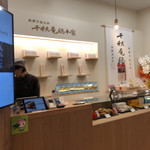 千秋庵総本家 東京交通会館店