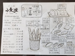 パン工房 小麦屋 - 