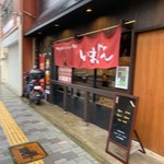 岡崎ジンギスカン専門店 いまじん - 