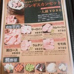 岡崎ジンギスカン専門店 いまじん - 