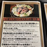 岡崎ジンギスカン専門店 いまじん - 