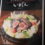 岡崎ジンギスカン専門店 いまじん - 