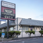 HINOTEZ - 店舗外観。