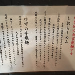 町田汁場 しおらーめん進化 町田駅前店 - 