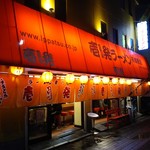 Ippatsu Ramen - 