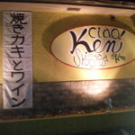 網元イタリアン - 