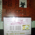 網元イタリアン - 