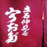 宇ち多゛ - 立石仲見世　宇ち多゛