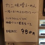 ナルトもメンマもないけれど - 