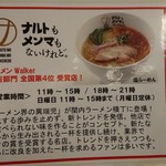 ナルトもメンマもないけれど - 