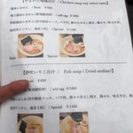 Homemade Ramen 麦苗 - メニュー 2019.04