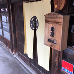 高橋家住宅 - 