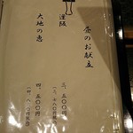 花外楼 - メニューの一例 2019年05月