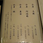 花外楼 - メニューの一例 2019年05月