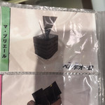 マ・プリエール - 