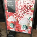 スターバックス・コーヒー - 