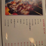 本家あべや - 比内地鶏焼鳥メニュー