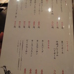 本家あべや - ドリンクメニューその１