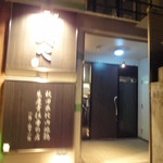 本家あべや - 店全容