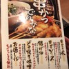 串かつ でんがな 新宿西口ハルク店