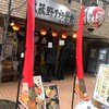 武蔵野アブラ学会 代々木店