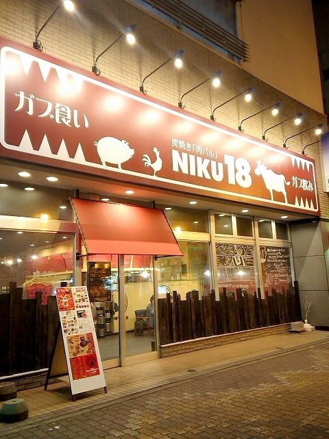 NIKU18（ニクジューハチ） - 釧路（ダイニングバー）の写真