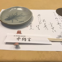中納言 千日前味楽館 - 