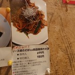 麺酒屋 蛸料理 一龍亭 - メニュー