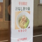麺屋 六感堂 - 