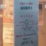 麺屋 六感堂 - 令和ゲリラ限定 蛍烏賊煮干