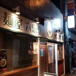 麺屋 六感堂 - 