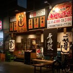 寿司居酒屋 や台ずし - や台ずし