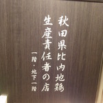 本家あべや - お店の自負