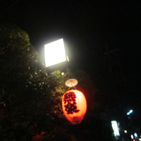 八坂通り 燕楽 - 通りにある提灯