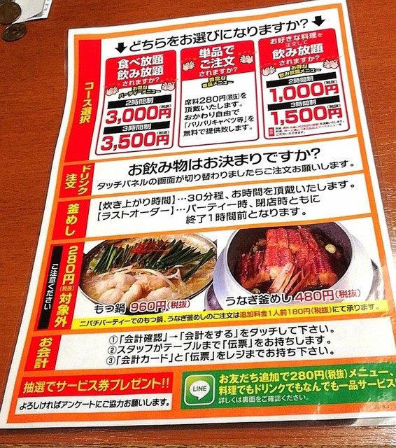 飲み放題が当日okなお店 2時間1 000円 食べ飲み放題も3 000円 果たして料理は By い ちん ニパチ 香里園店 香里園 居酒屋 食べログ