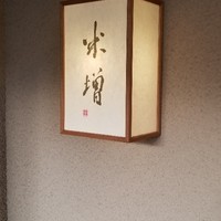 米増 - 