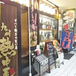 九州 熱中屋 - 