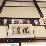 阿闍梨餅本舗 京菓子司 満月 - 随所に老舗の風格が溢れています！