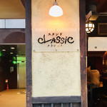 スタンドクラシック - スタンドクラッシック西店