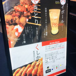 スタンドクラシック - ハイボール
      焼き鳥
      串カツ