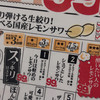 肉汁餃子と190円レモンサワー しんちゃん 谷四店