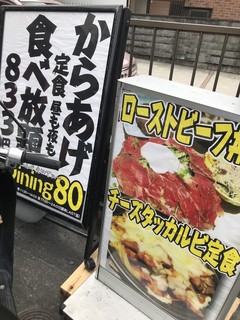 h Dining 80 - 外から看板