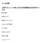 梅田生肉流通センター - 食べログのコース詳細に書いてある料金と料理名。