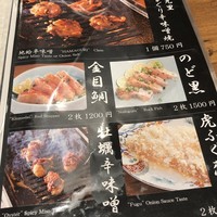 焼うお いし川 - メニュー