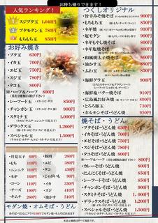 お好み焼きつくし - 