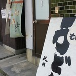 池内うどん店 - 