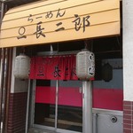 ○一 長ニ郎 - 